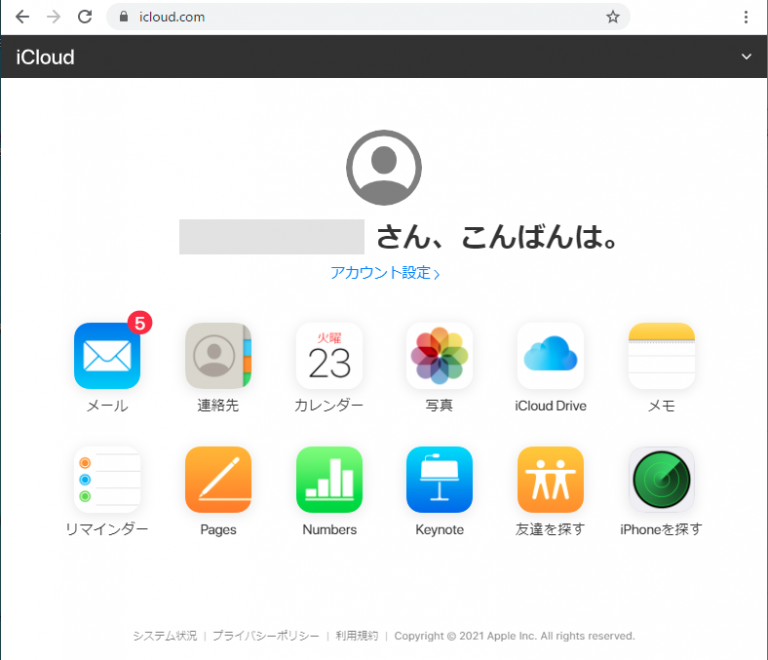 受付システム icloud.com